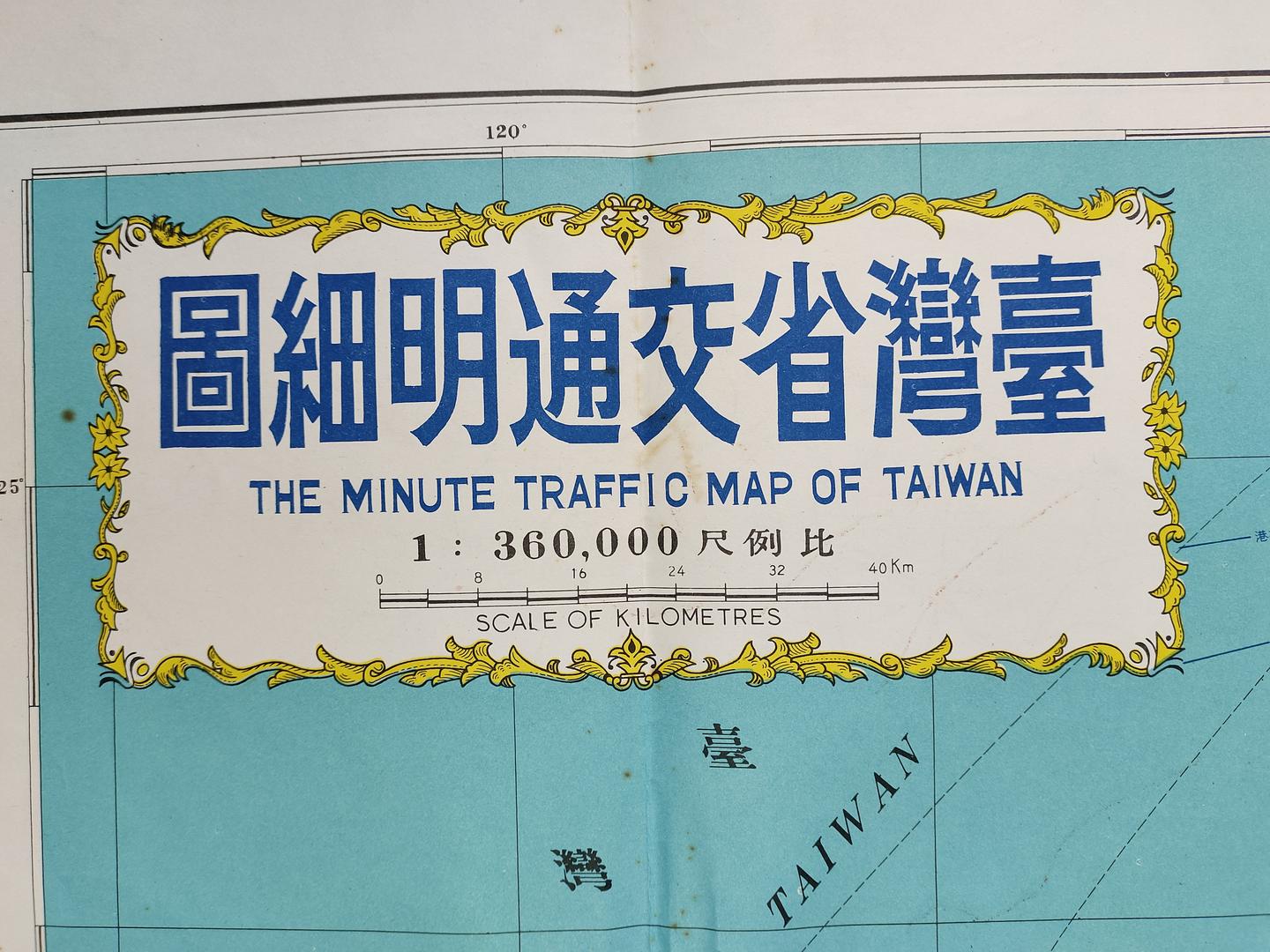 1978年《台湾省交通明细图》 - 知乎