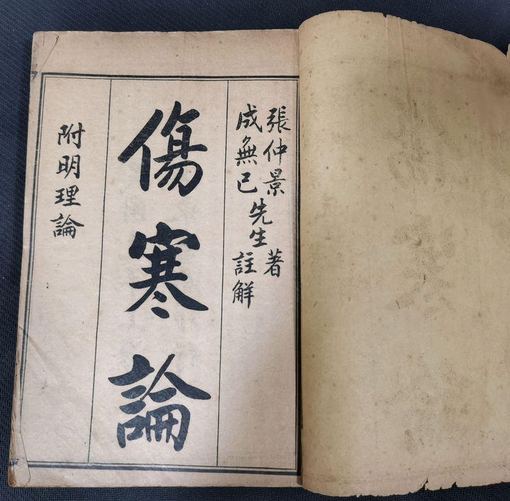 《伤寒论》简介 - 知乎
