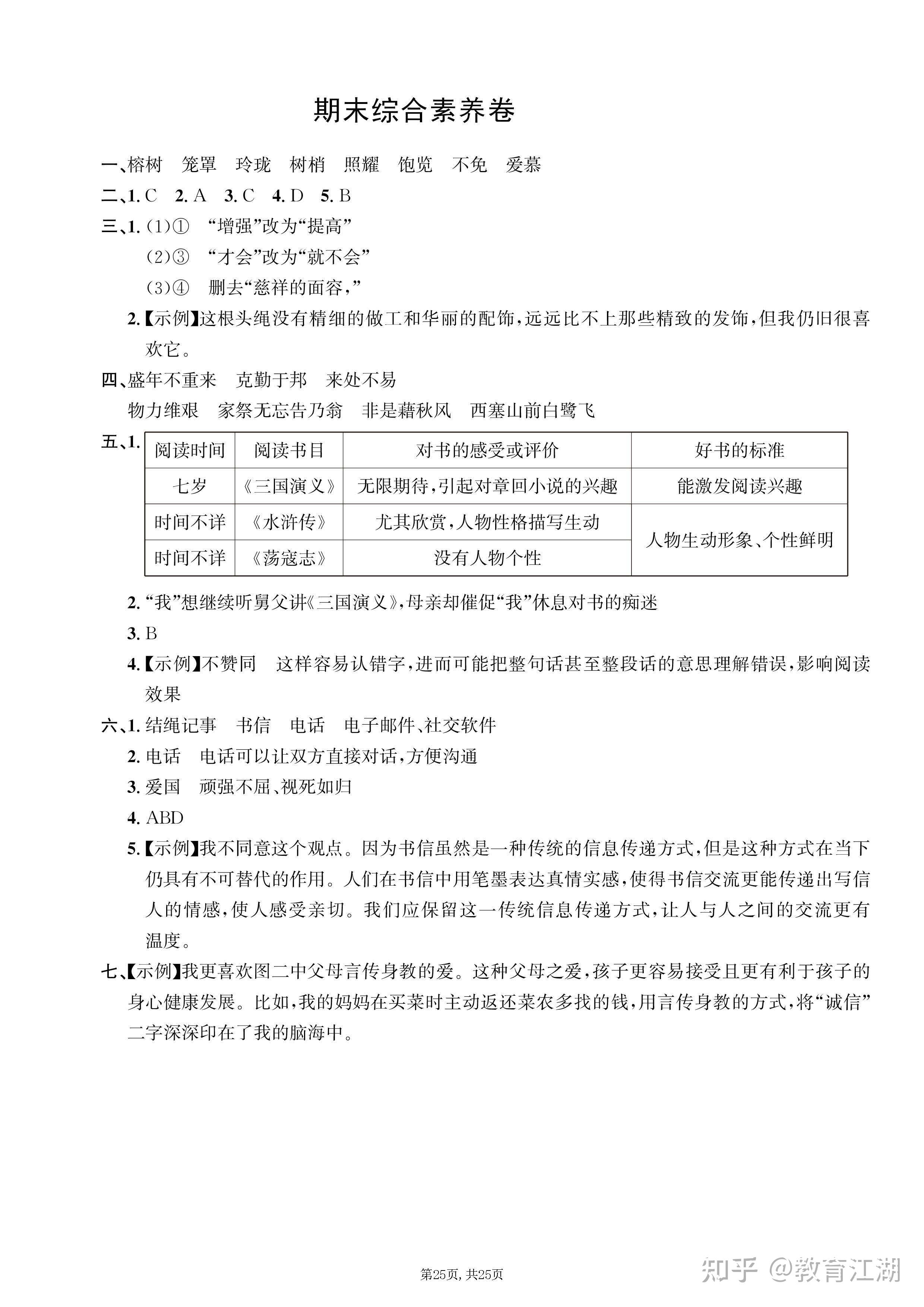 2025秋五年级语文上册《期末押题卷5套》(含答案A4版,PDF电子版) - 知乎