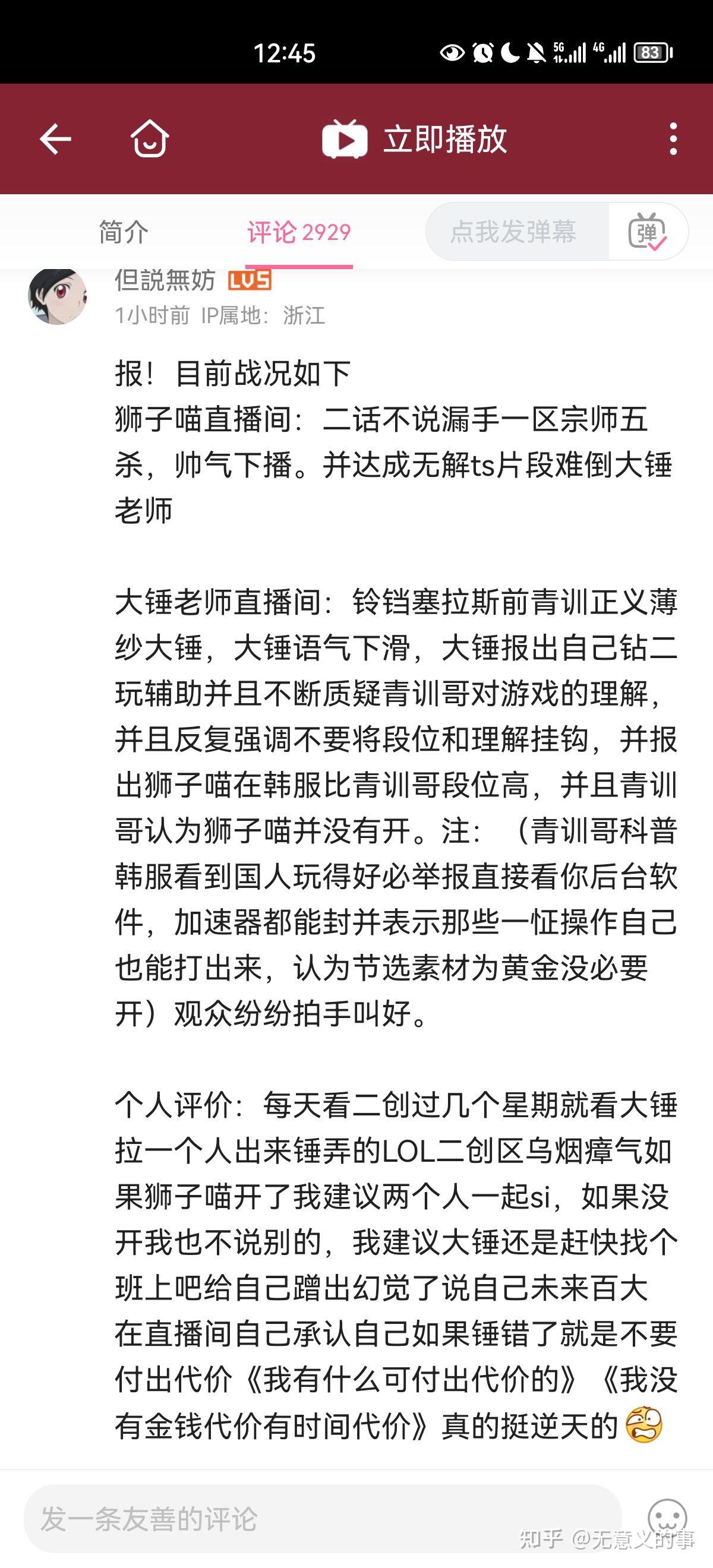 如何看待《英雄联盟》主播「bbgg、狮子喵」被锤开脚本？ 知乎 8735