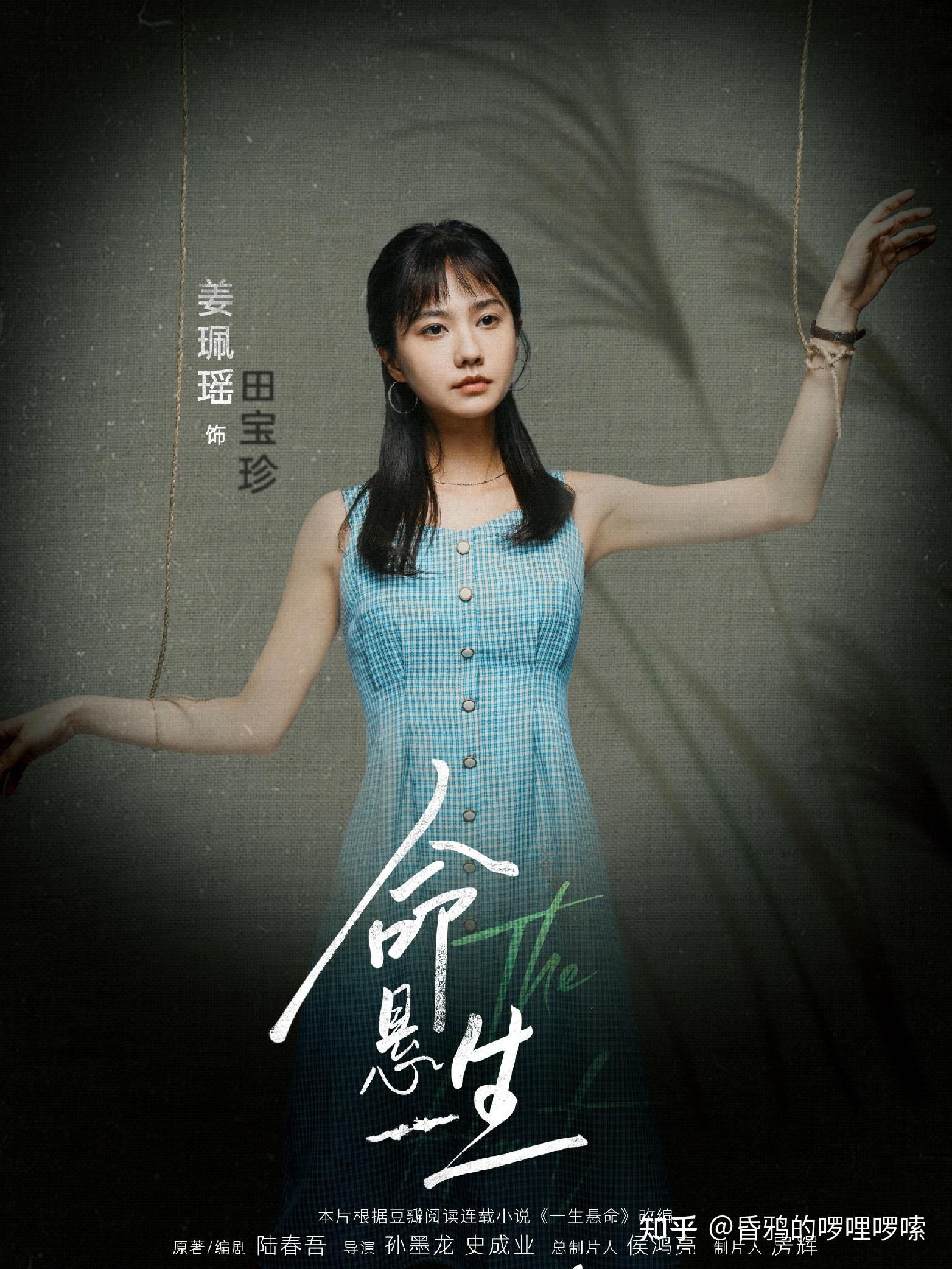 如何评价《命悬一生》姜珮瑶饰演的田宝珍?她的演技如何? - 知乎