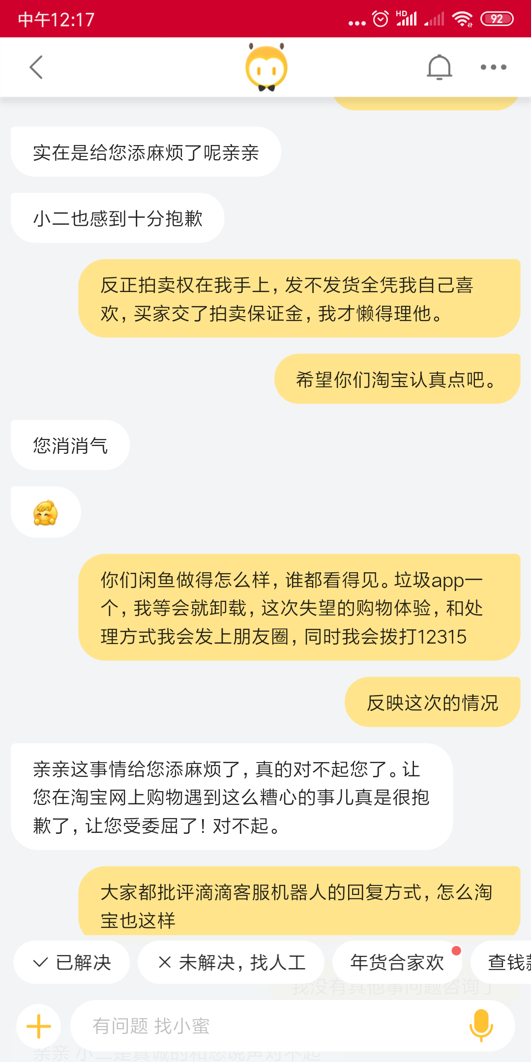 闲鱼拍下宝贝，卖家觉得便宜不发货，要我退款，怎么处理。？闲鱼，一个极差的购物app。？ - 知乎