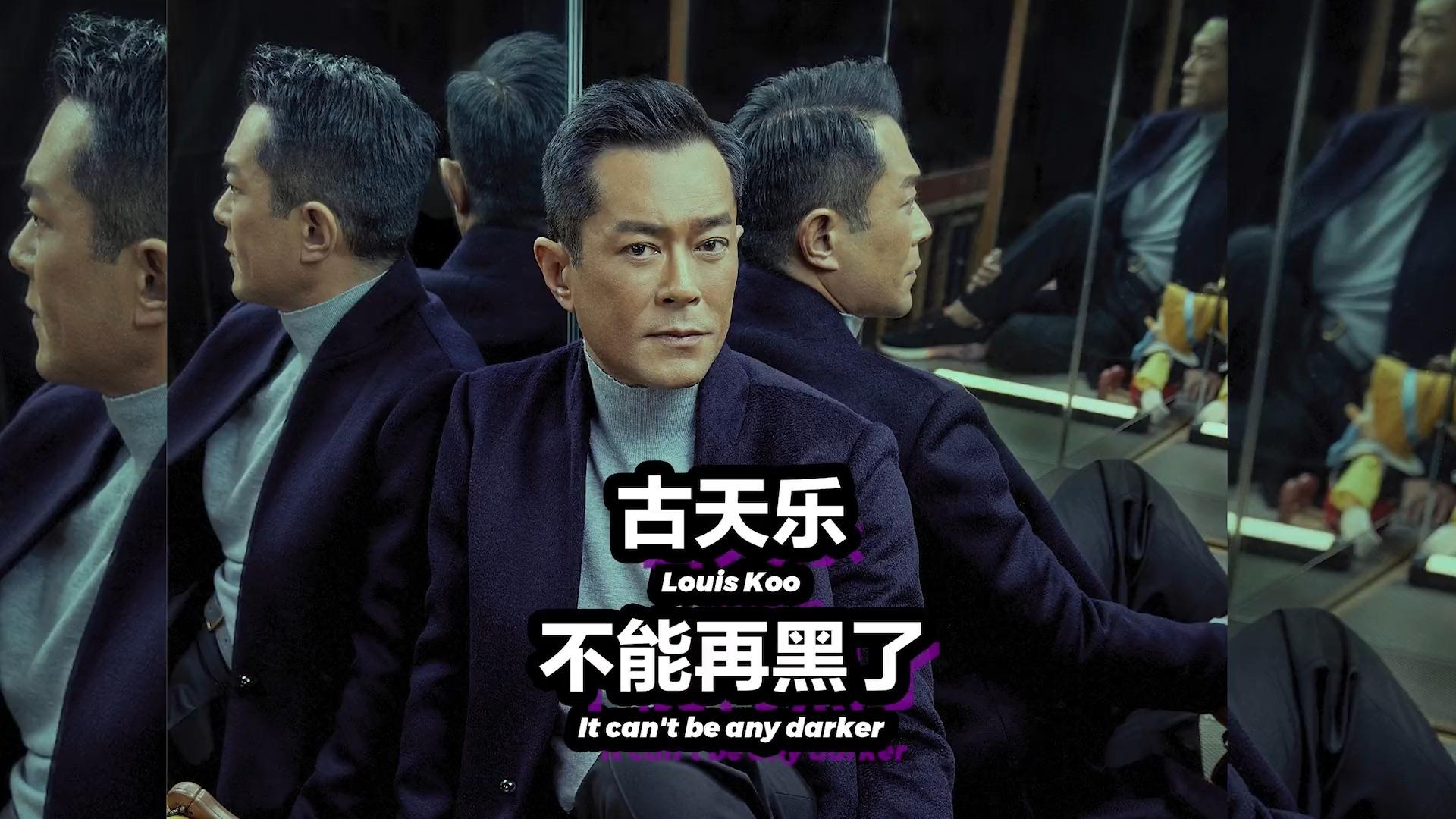 坐过牢的古天乐没想到是这种人古天乐人物电影