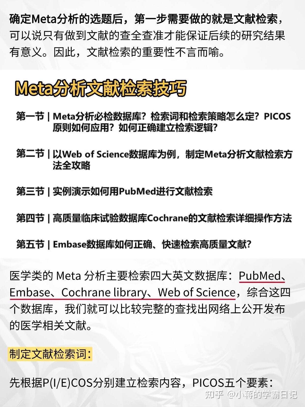 实不相瞒，我的Meta分析是跟着大佬学的- 知乎