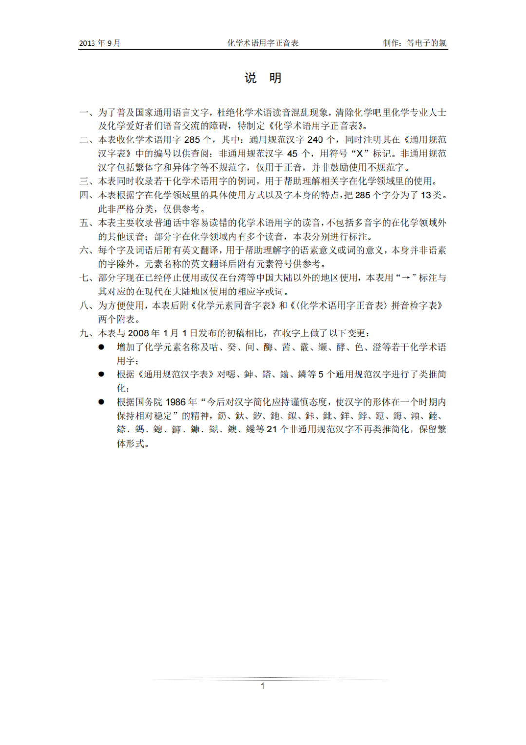 “曾青得铁则化为铜”中的“曾”读zēng还是céng？附：《化学术语汉字正音表》 - 知乎