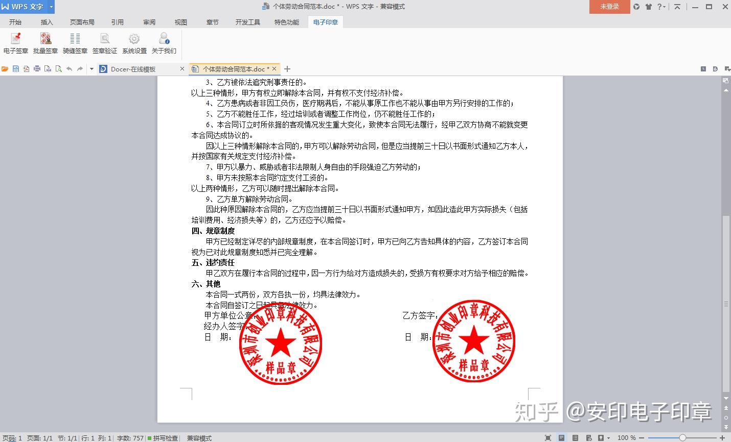 电子印章支持哪些文件格式签章?