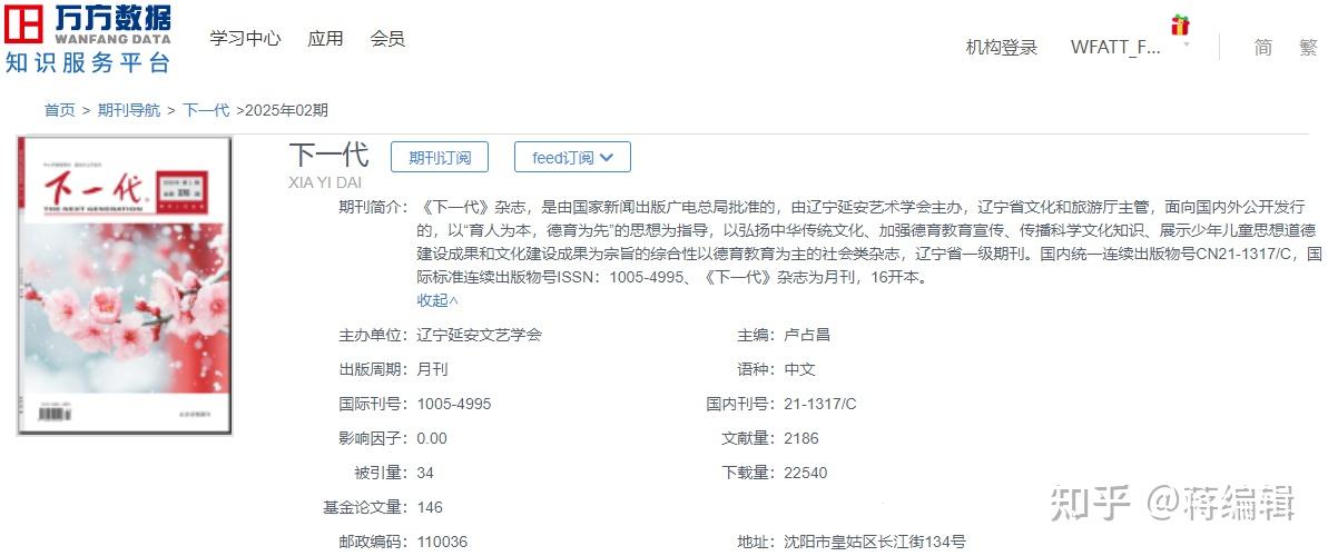 《下一代》是什么级别的期刊?是正规期刊吗?能评职称吗? - 知乎
