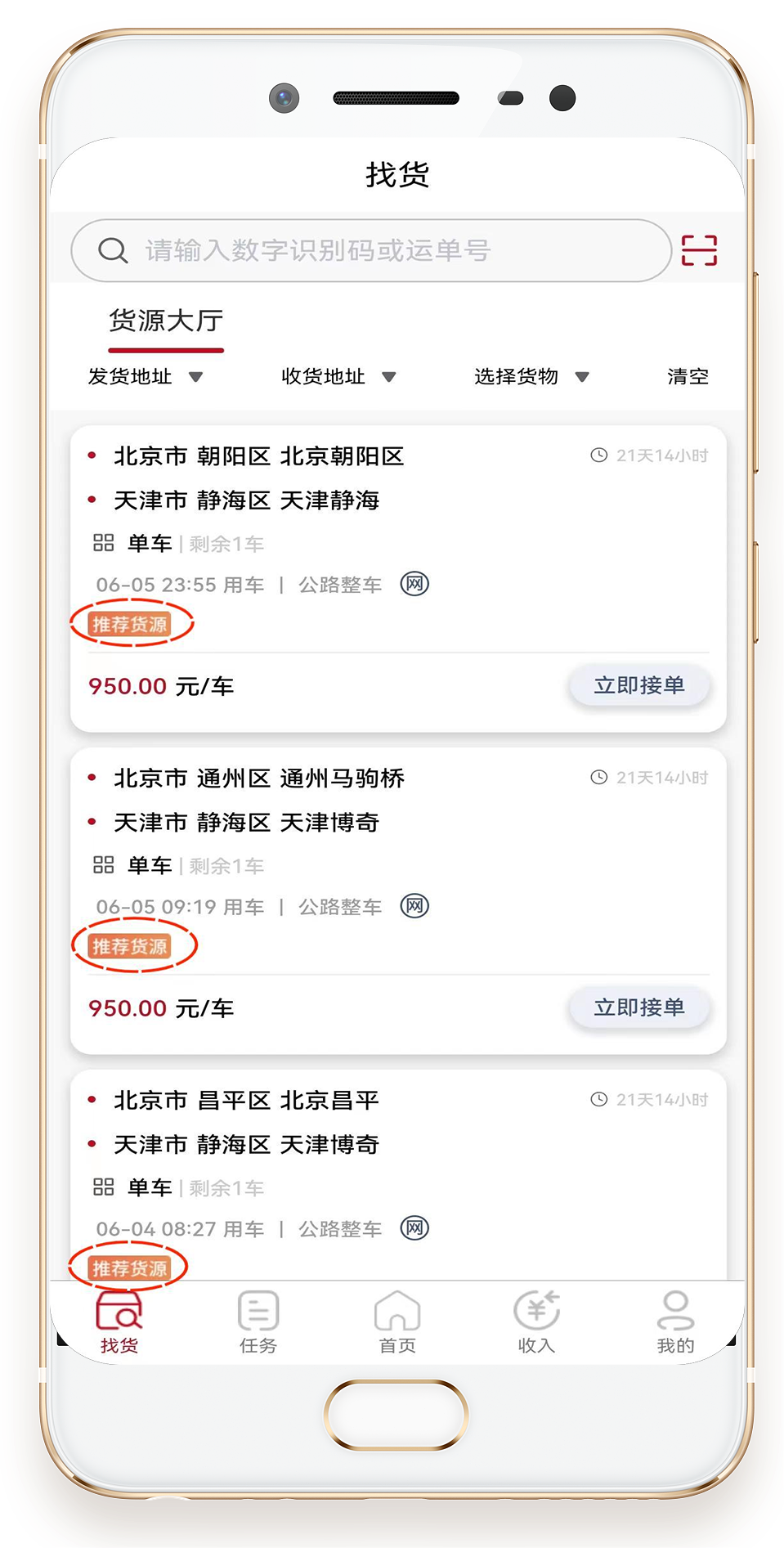 万联通APP—告别空驶的秘诀! - 知乎