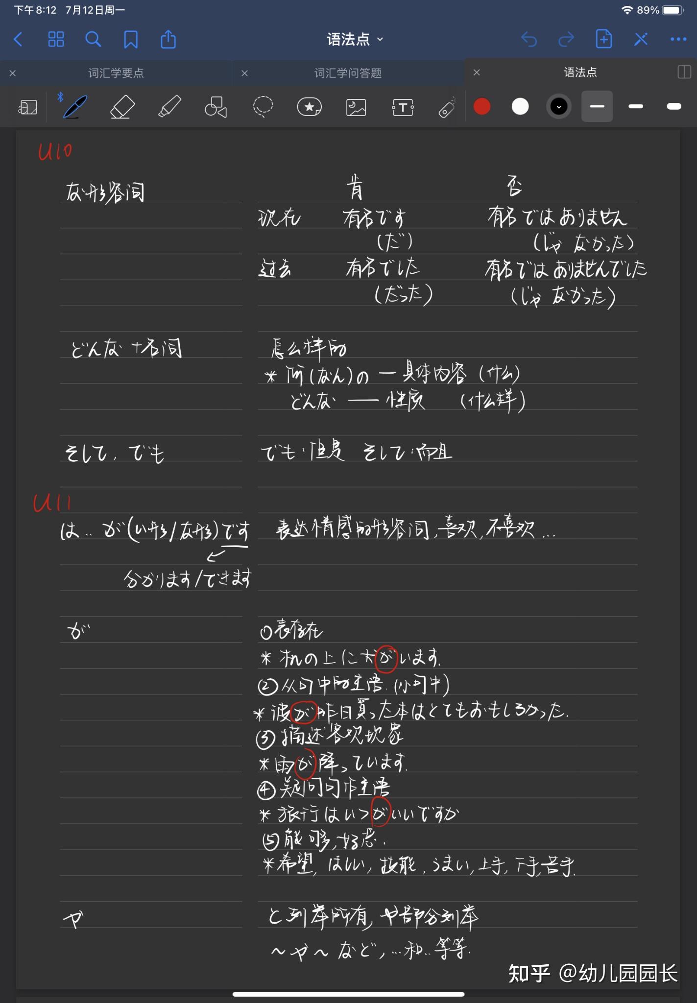用goodnotes做出来的笔记可以有多好看