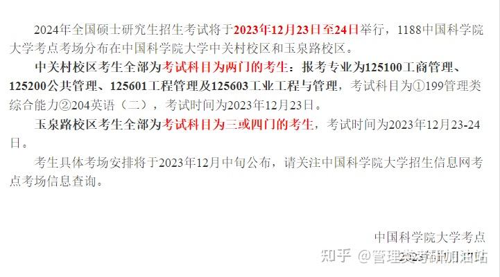 考研考场座位确定了?多校官网出考场安排!速戳! - 知乎