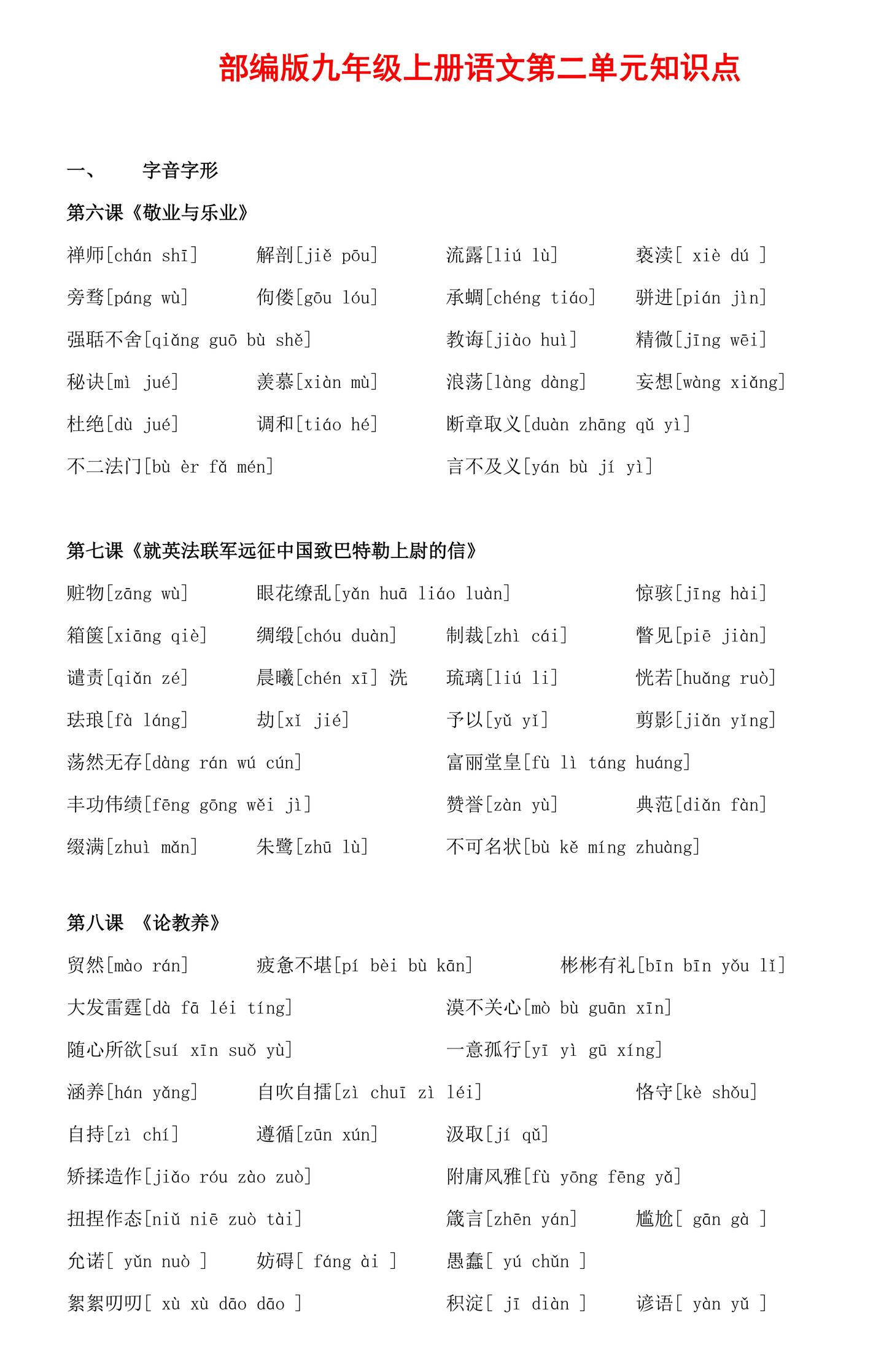 部编版初三九年级上册语文第二单元知识点笔记 - 知乎