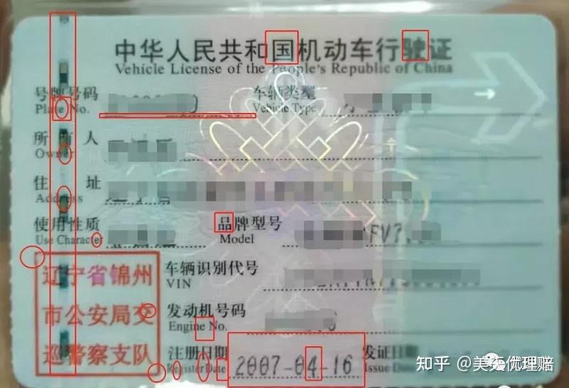 您不知道的行驶证 - 知乎
