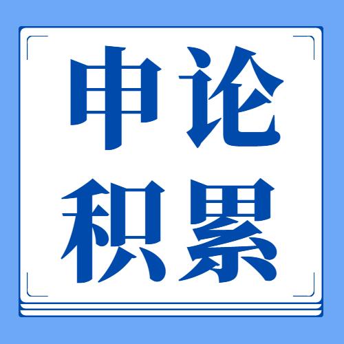 申论名言佳句40则 大作文用得上 知乎