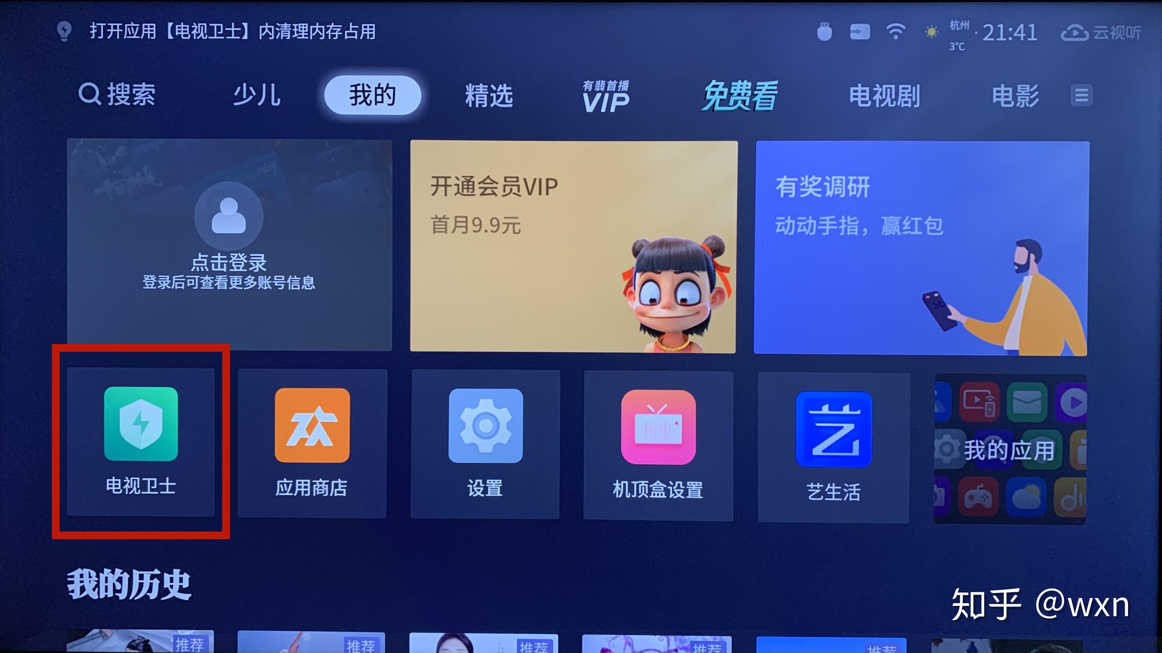 方法一：通过电视直播功能观看电视台节目