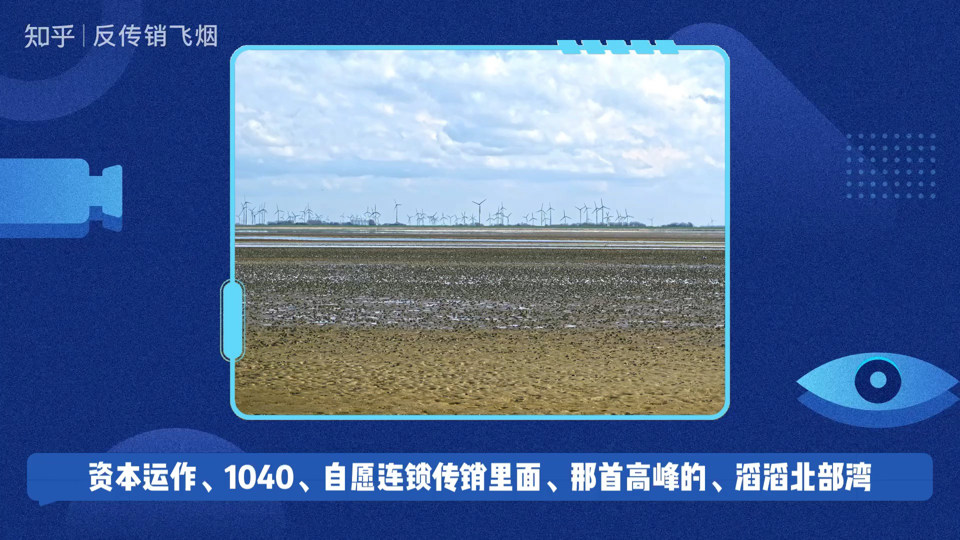 1040阳光工程资本运作自愿连锁传销里高峰的那首滔滔北部湾是怎么回事