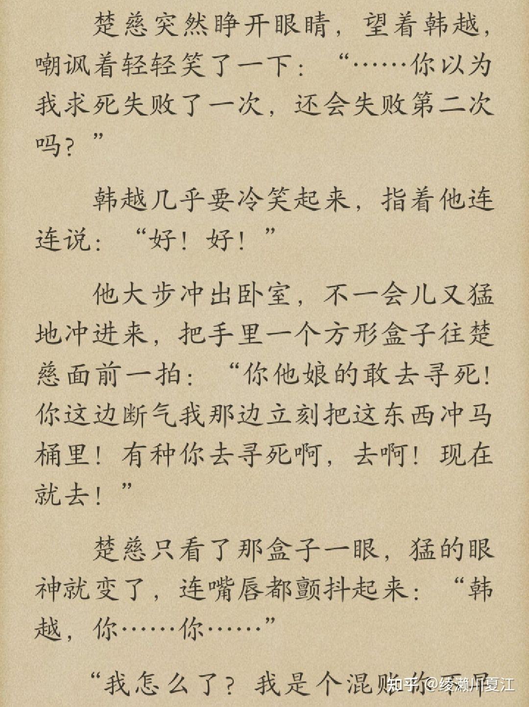 淮上的小说《提灯看刺刀》中,楚慈对韩越的感情是爱吗? - 知乎