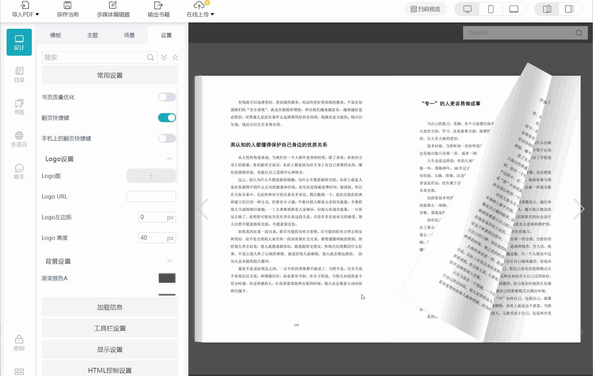 Flip pdf professional中文版是一款功能强大的PDF翻页电子书制作工具 - 知乎