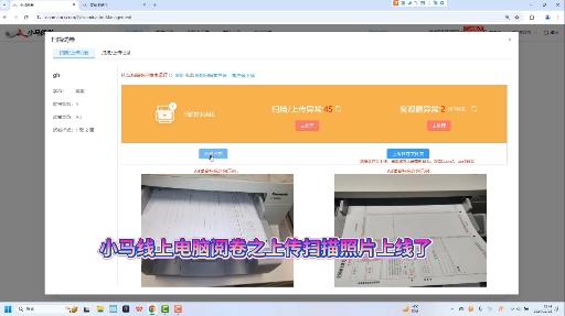 小马线上电脑阅卷之上传扫描照片上线了