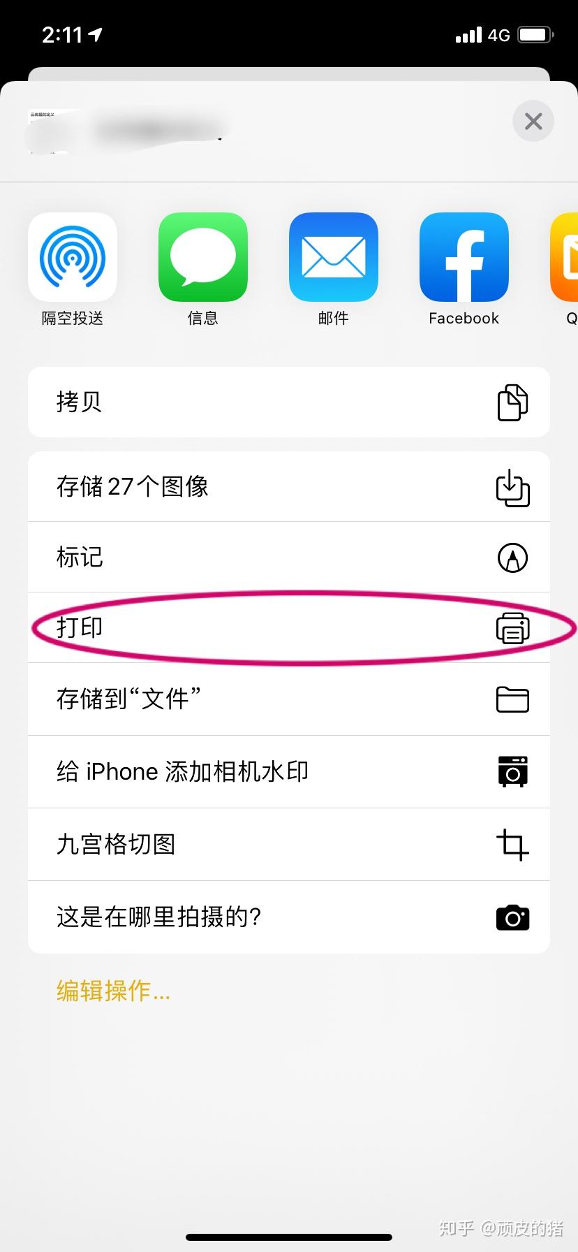 苹果手机备忘录里面的图片加文字,如何导出生成pdf或长图文? - 知乎