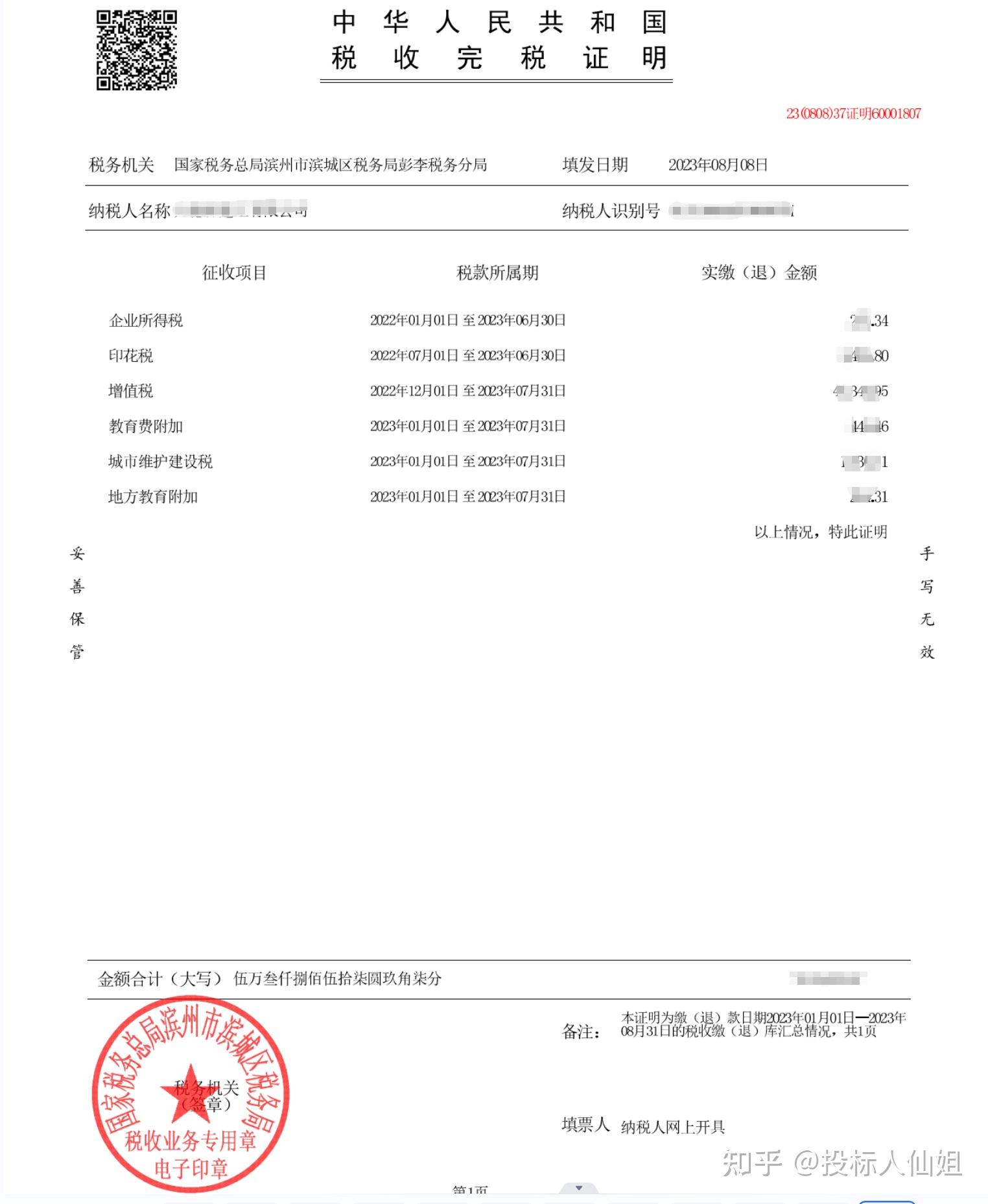 企业职工养老保险费的税收完税证明能作为依法缴纳税收凭证吗?