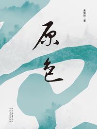 原色