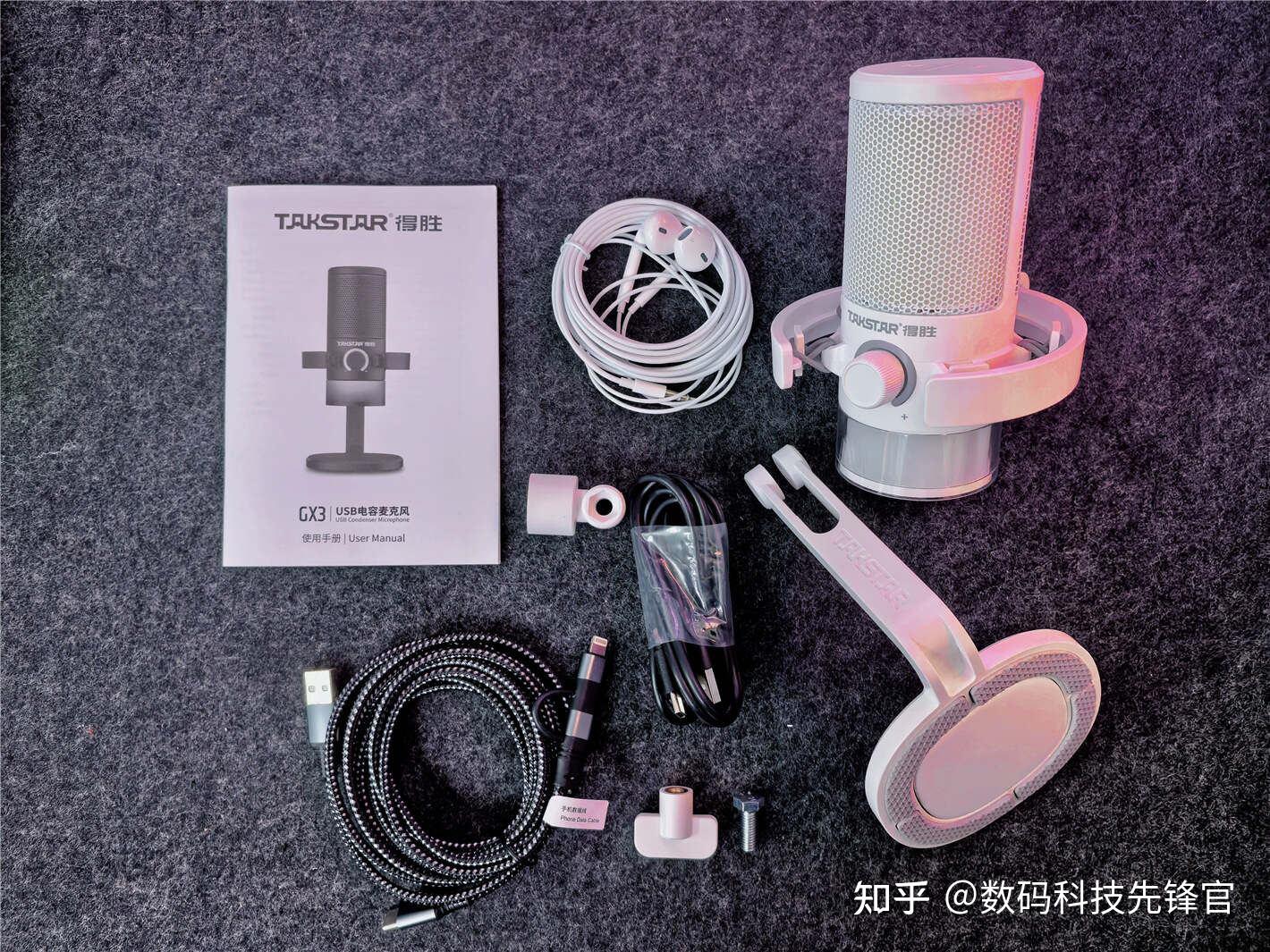 得胜GX3 USB电容麦克风评测：个性化辅助丰富，音频创作利器- 知乎