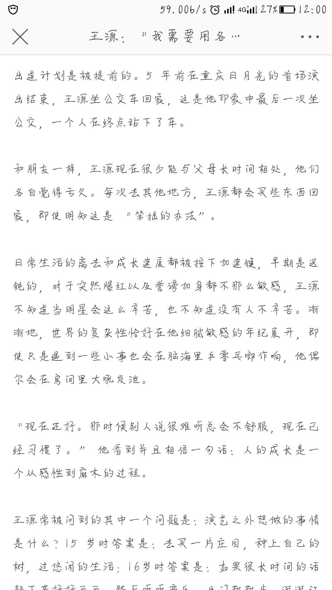 你眼中的王源是什么样的