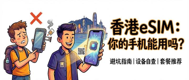 香港电话卡套餐好用吗知乎 香港电话卡套餐好用吗知乎