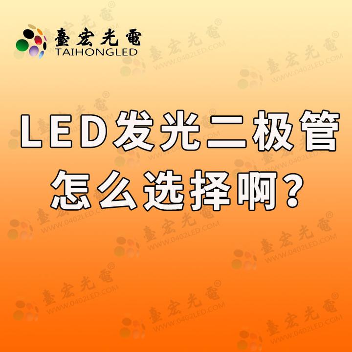 发光二极管指示灯(发光二极管指示灯的应用有哪些?) - 知乎
