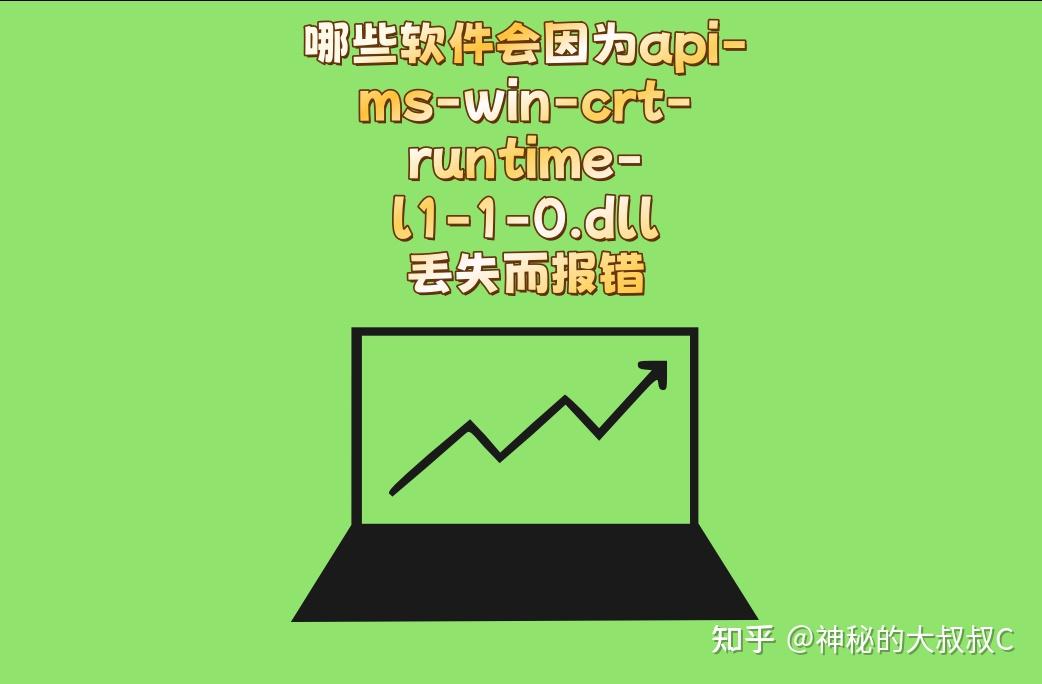 api-ms-win-crt-runtime-l1-1-0.dll找不到了要怎么办?科学分析多种方法修复这个文件 - 知乎