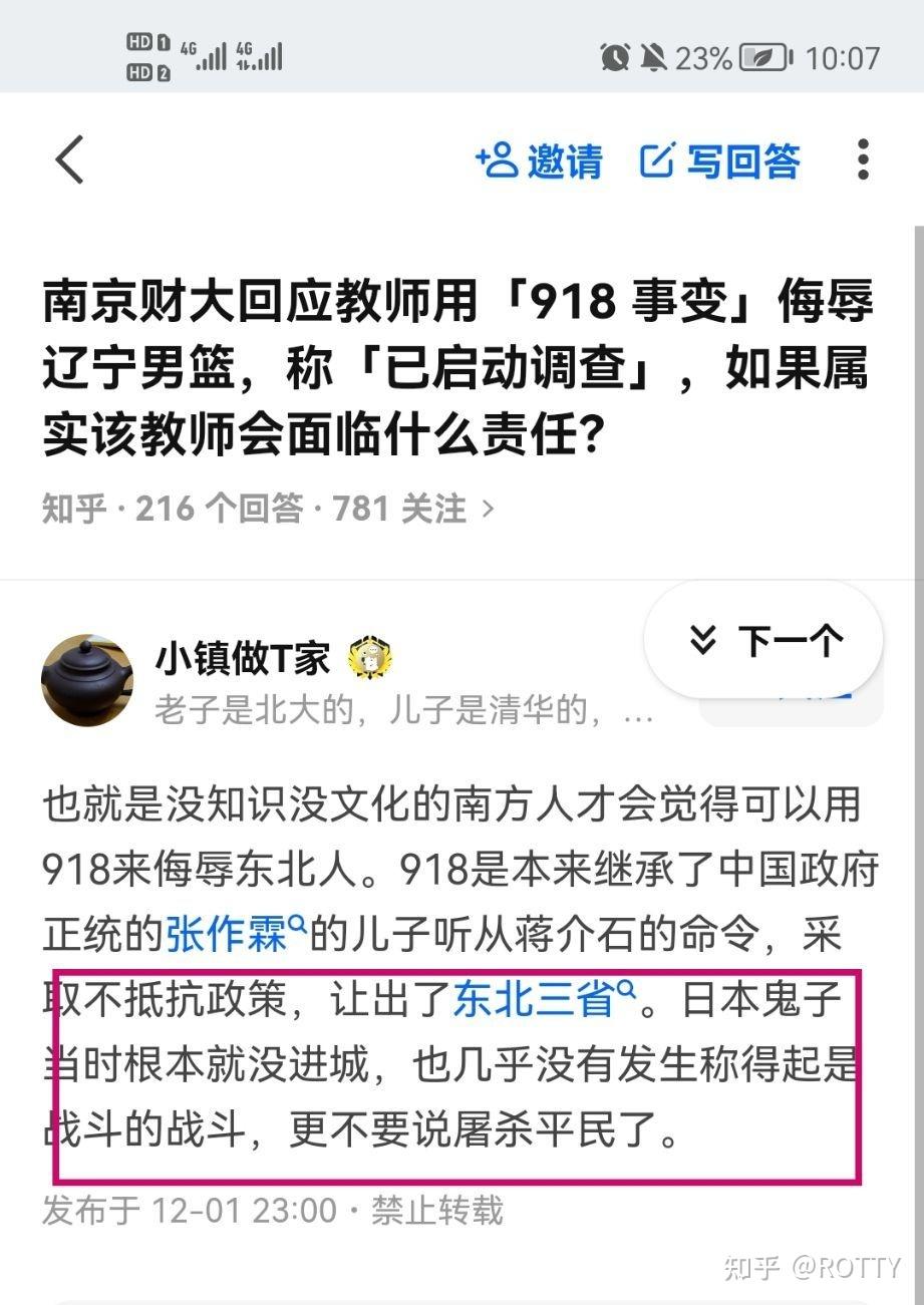 怎么看待南京财经大学教授冯济海用918侮辱同胞