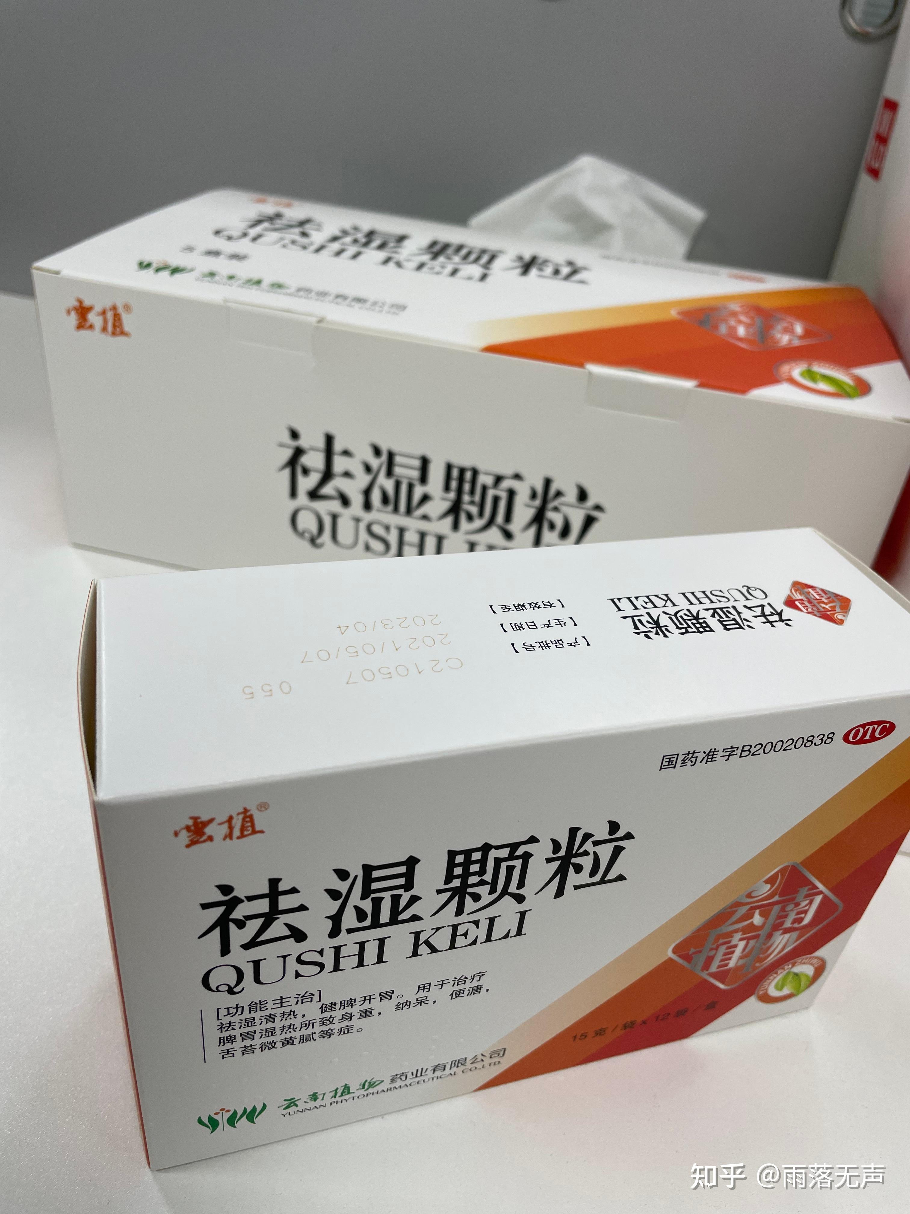 云植祛湿颗粒效果怎样? - 知乎