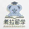 考拉留学生服务中心