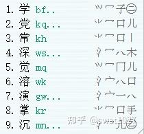 86版五笔输入法教学 2023.11.07 - 知乎