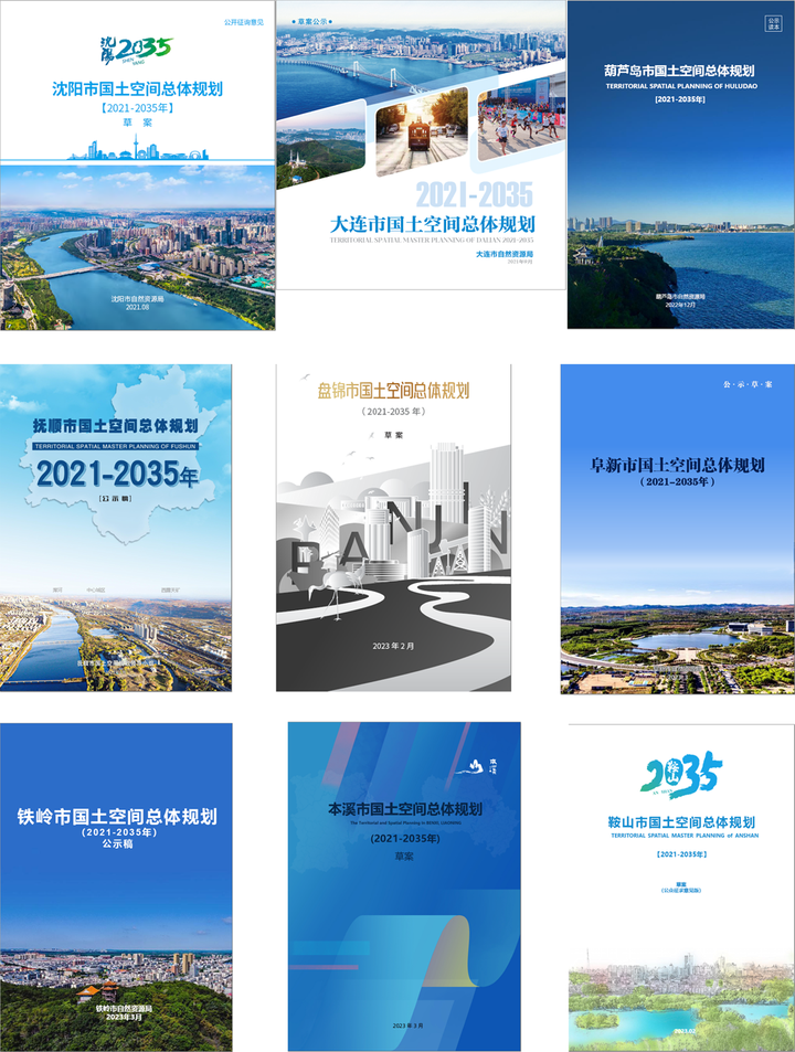 宁波市国土空间总体规划（2021-2035年）》草案征询公众意见