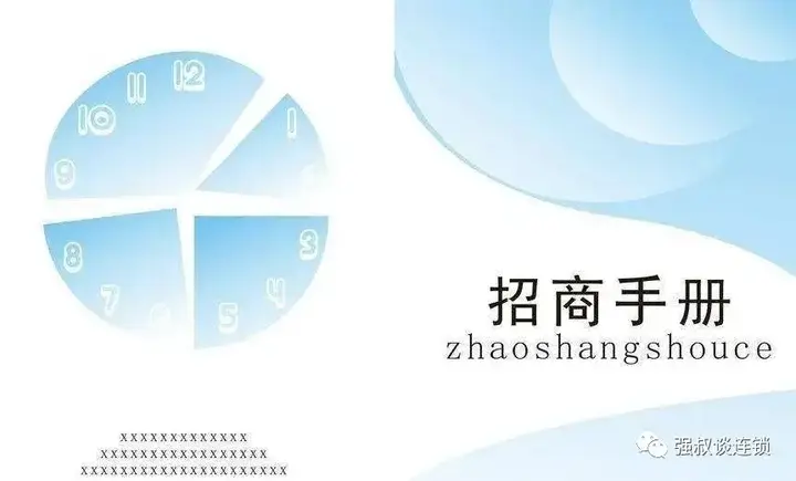 连锁招商运营手册的编写要点 - 知乎