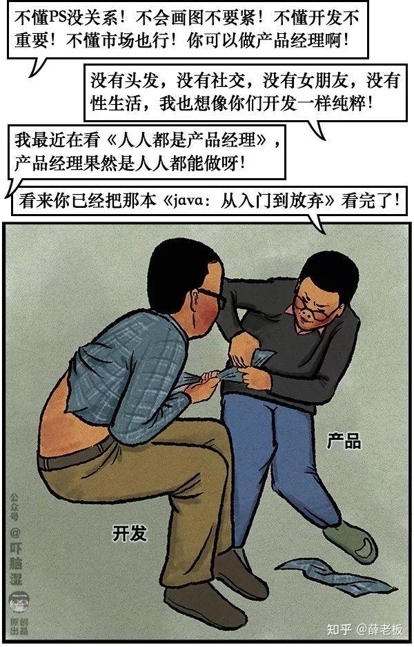 产品经理与开发搞笑图图片