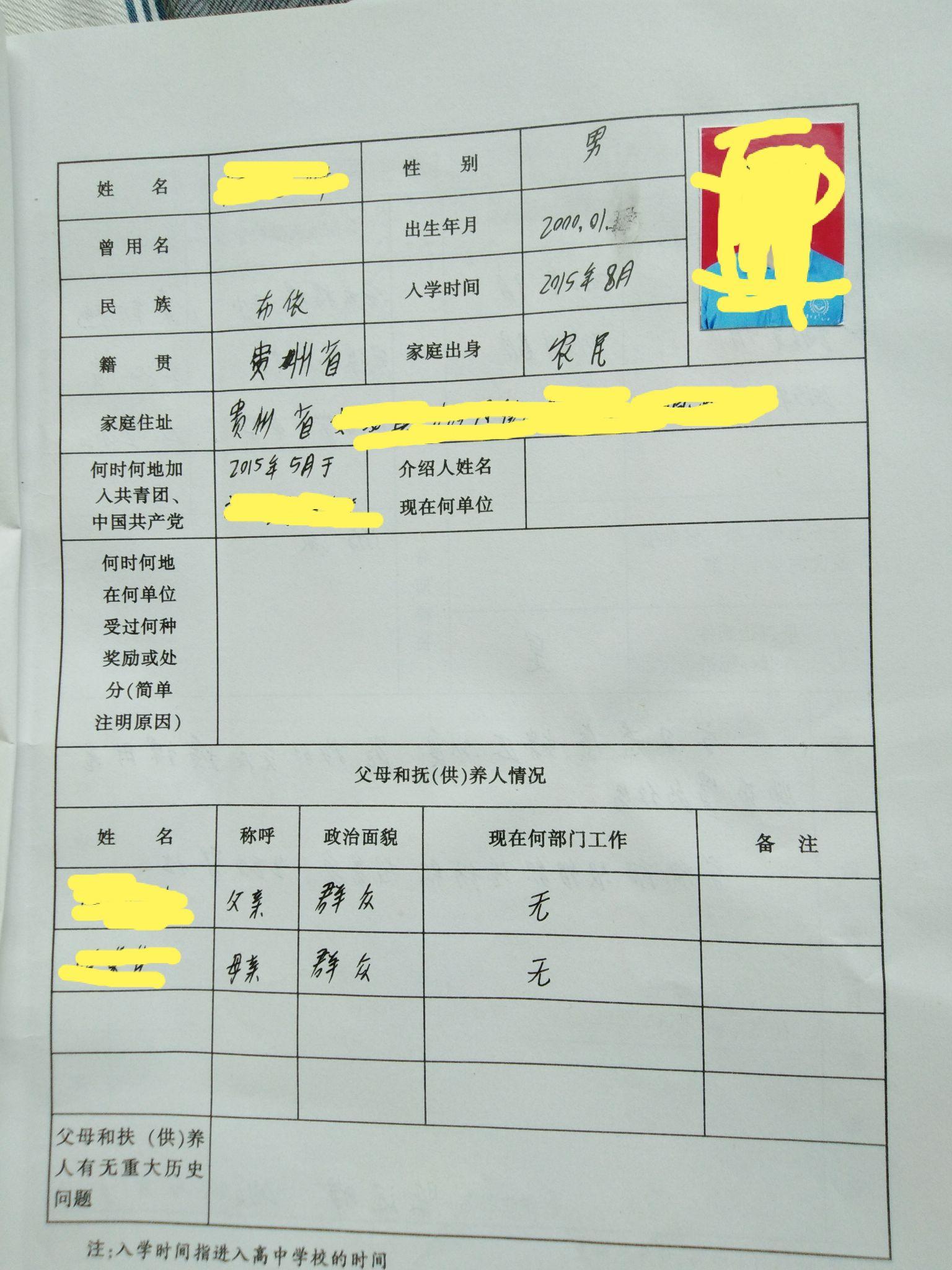 贵州省普通高校招生考生档案袋怎么填?