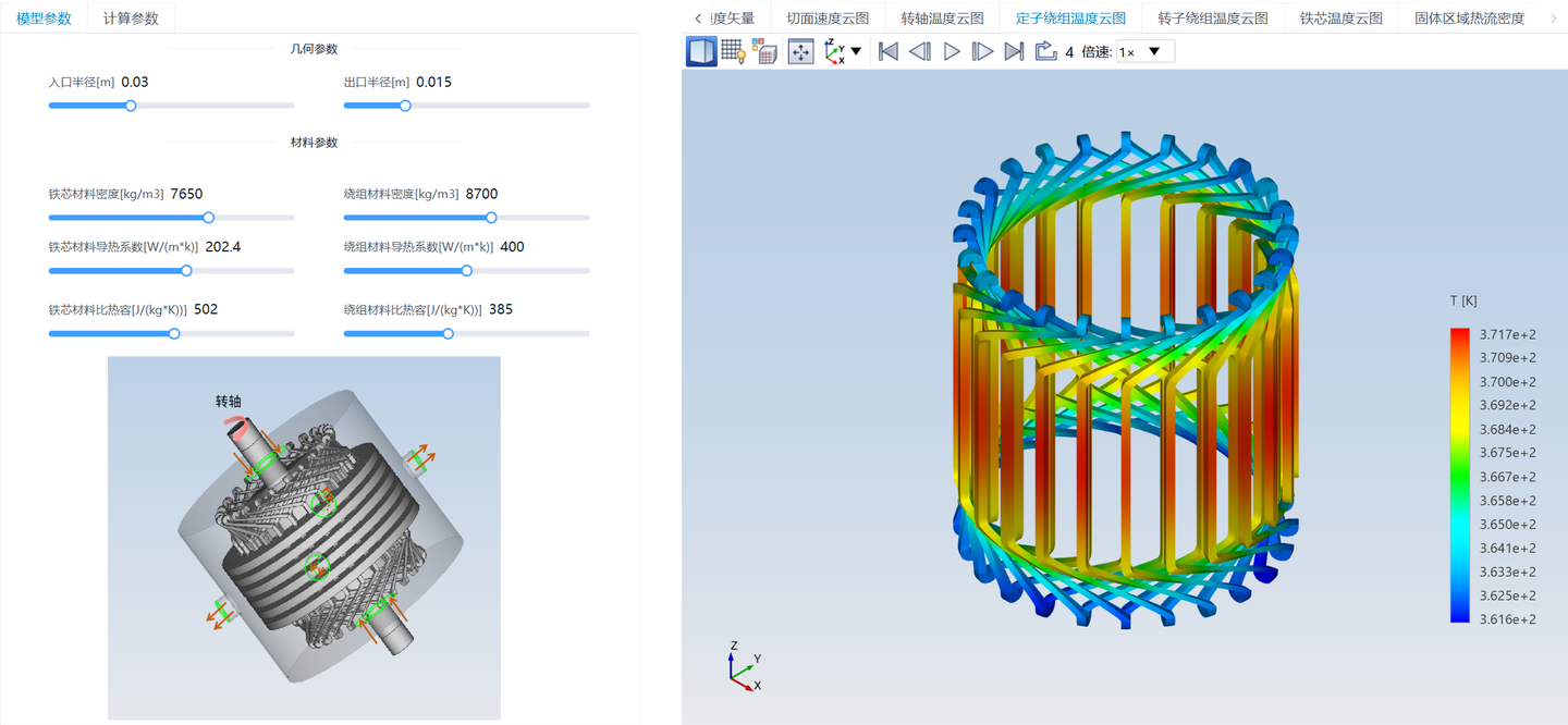 仿真APP应用案例——电机风冷散热仿真的图2