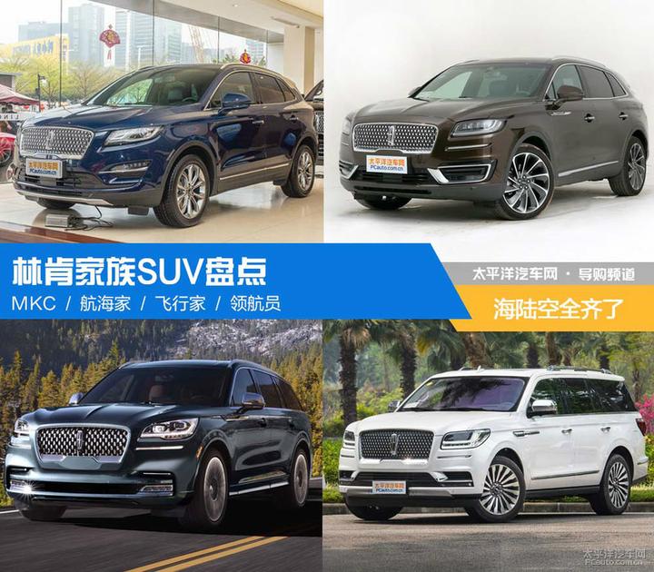 海陆空全齐了 林肯家族SUV盘点 - 知乎