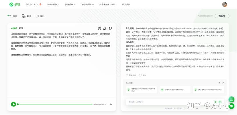 有没有免费的视频转文字软件推荐? - 知乎