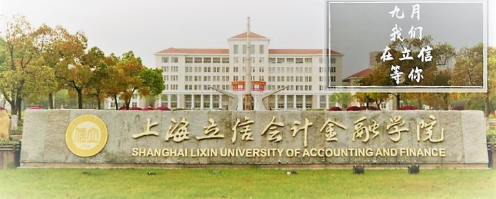 SAC学生事务中心:上海立信会计金融学院开学指南 - 知乎