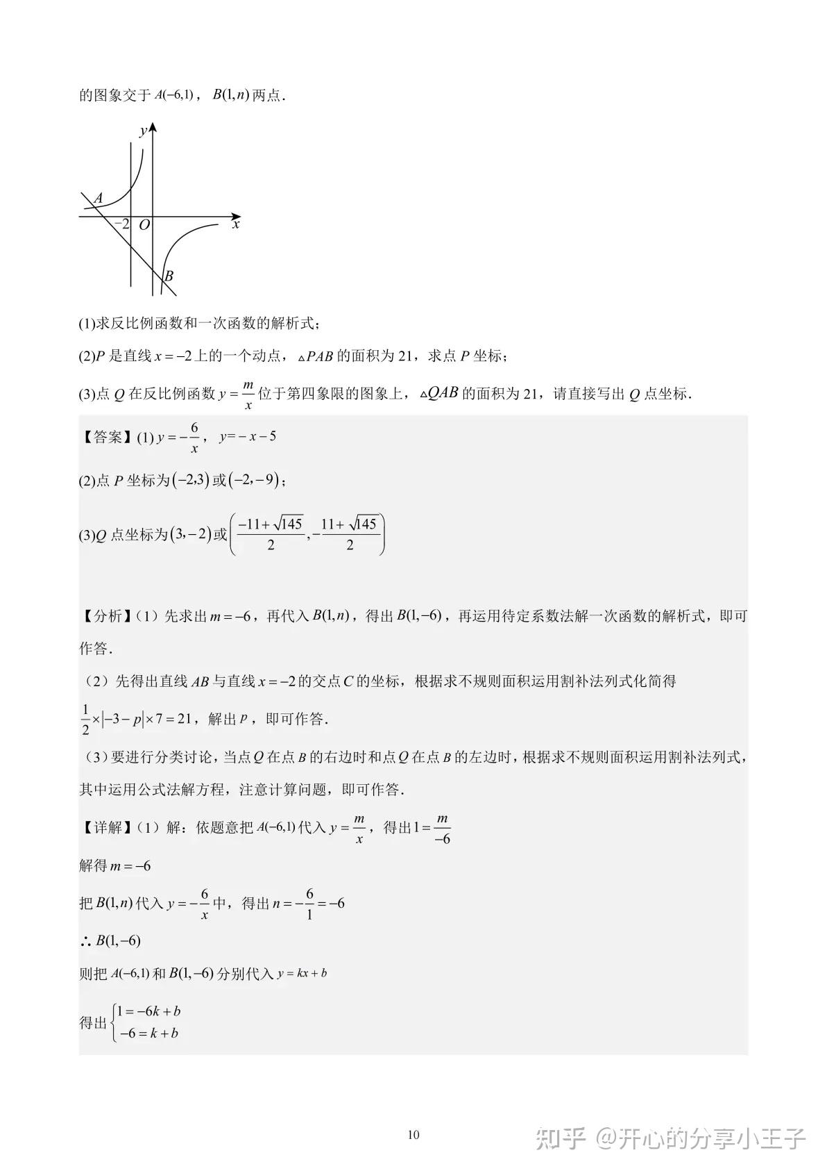 初中数学专题09一次函数及其应用（28题）试题 - 知乎