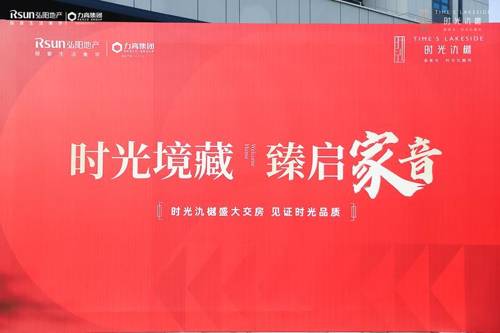 弘阳品质交付季丨时光氿樾:时光境藏 臻启家音 - 知乎