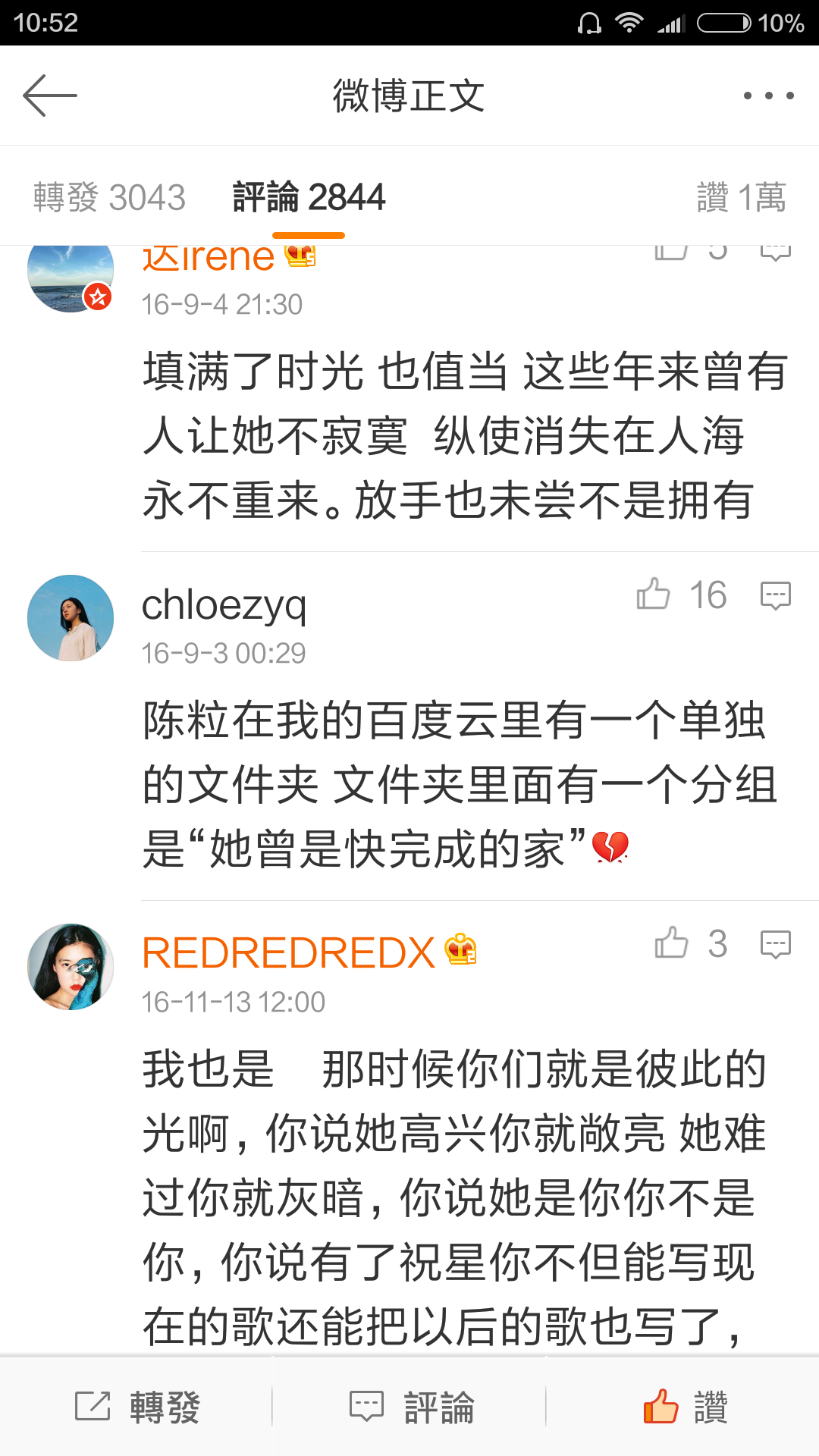 陈粒和祝星分手了你有什么看法