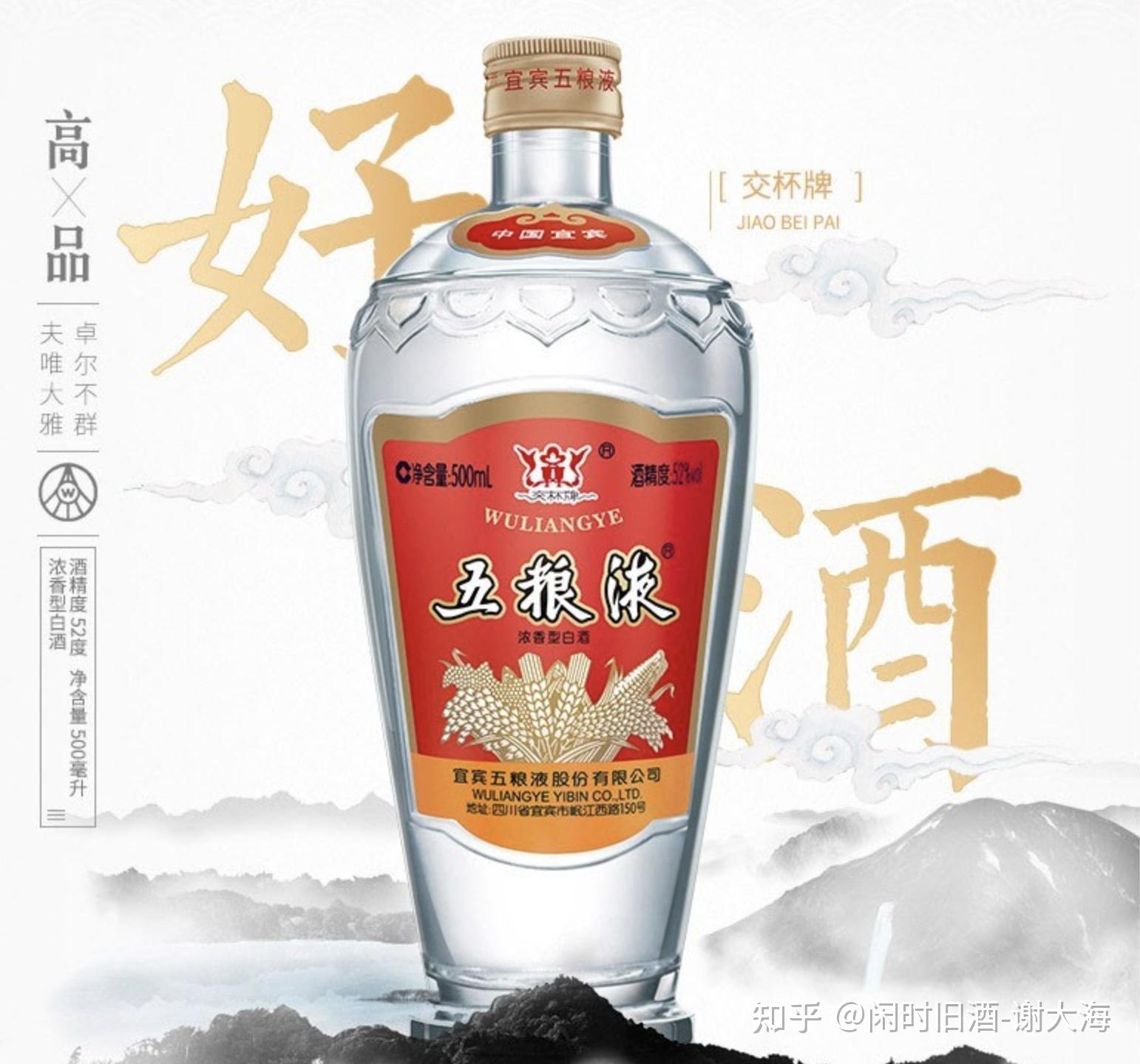 經典五糧液這酒如何