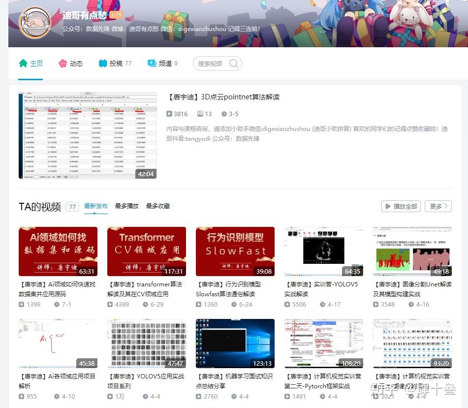 b站有哪些科目学习类的up主（计算机科学技术，通信技术，电子信息技术，人工智能）？ - 知乎