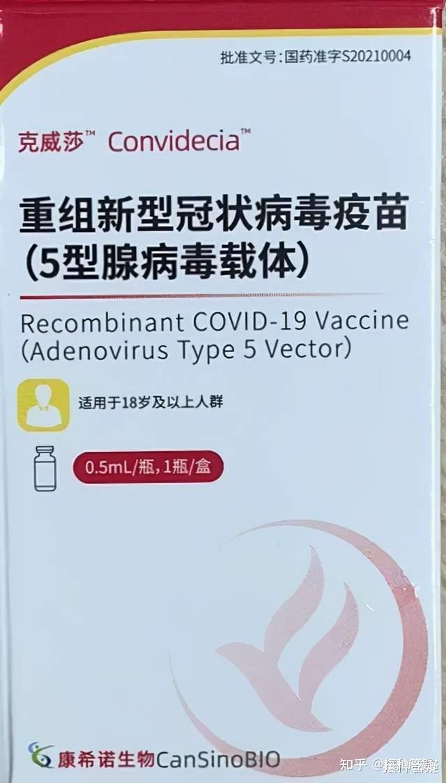 新冠病毒疫苗盒子及说明书