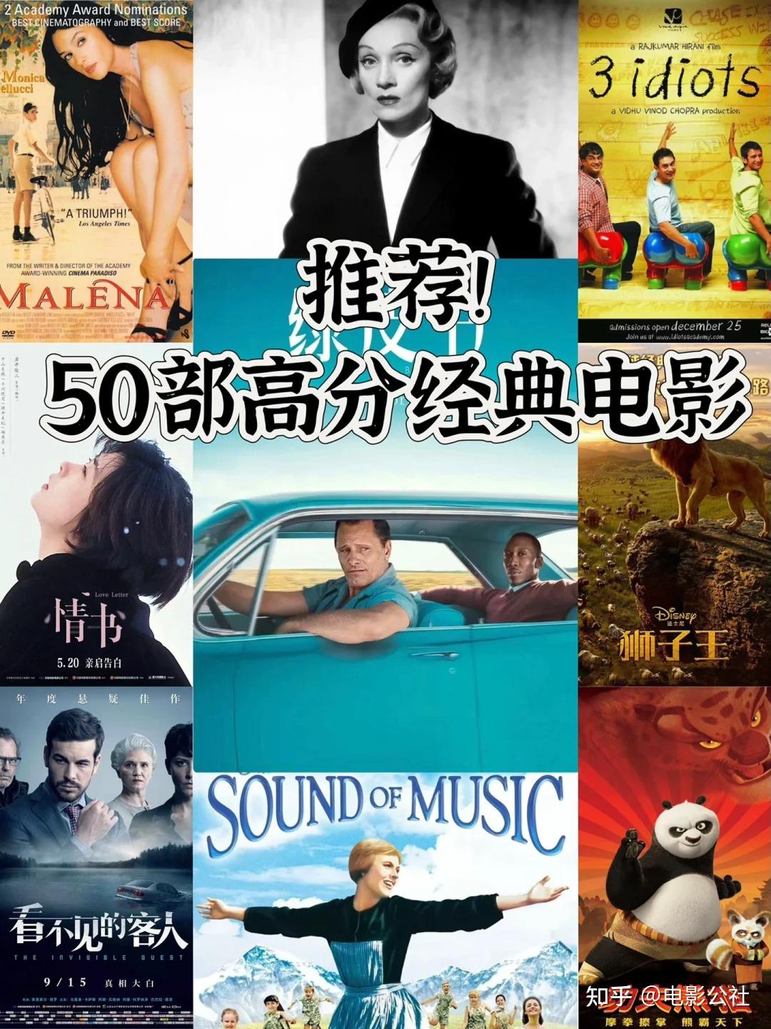 【50部】高分经典电影大合集 - 知乎
