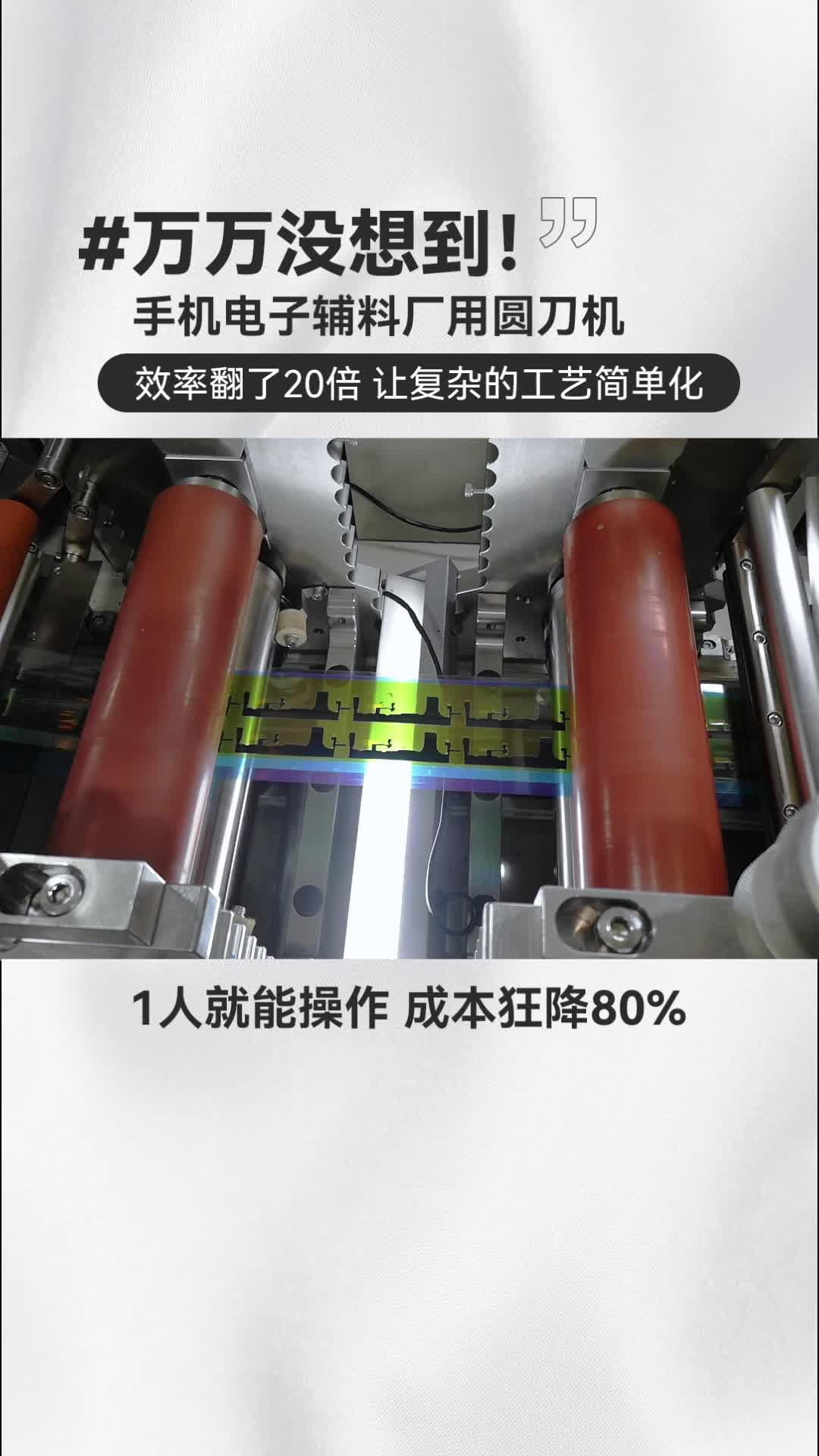 圆刀模切工艺,圆刀机生产实拍 - 知乎